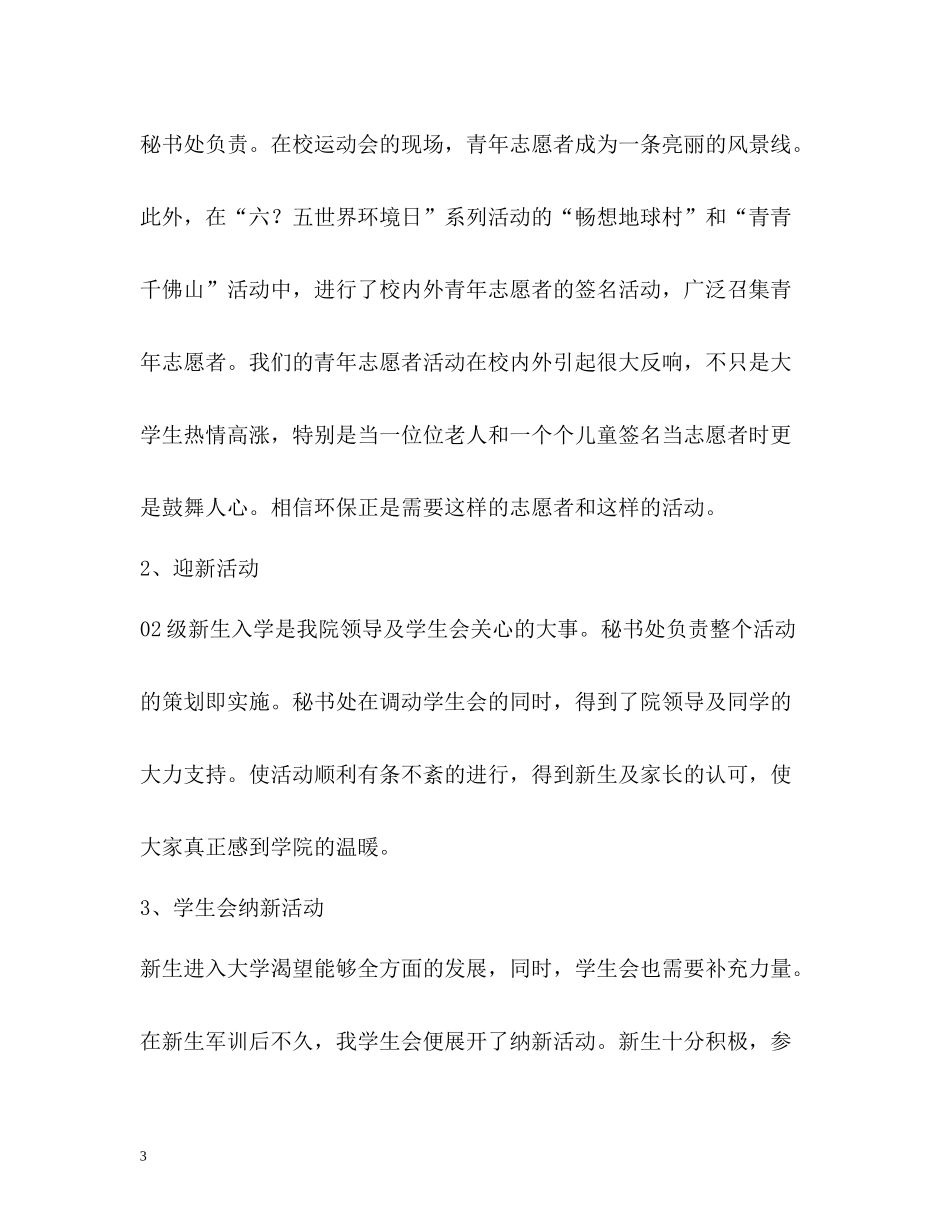 学生会秘书工作自我总结2_第3页