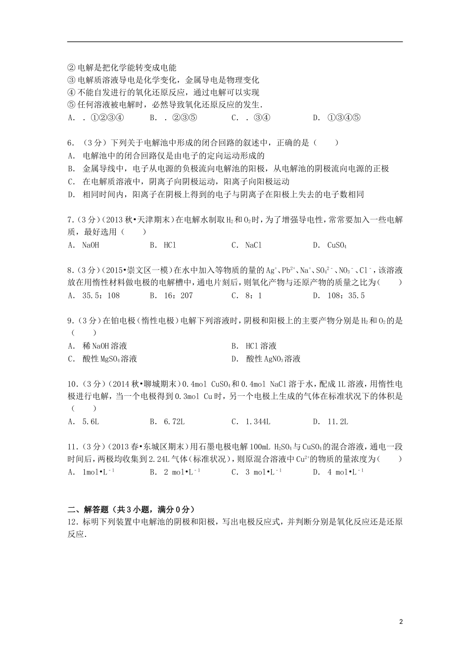 山东省华侨中学2014_2015学年高二化学上学期寒假作业二含解析_第2页