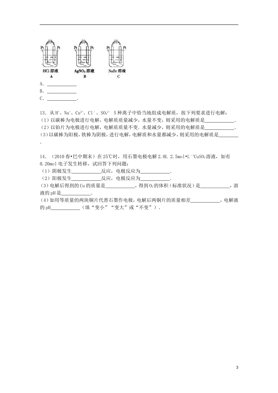 山东省华侨中学2014_2015学年高二化学上学期寒假作业二含解析_第3页