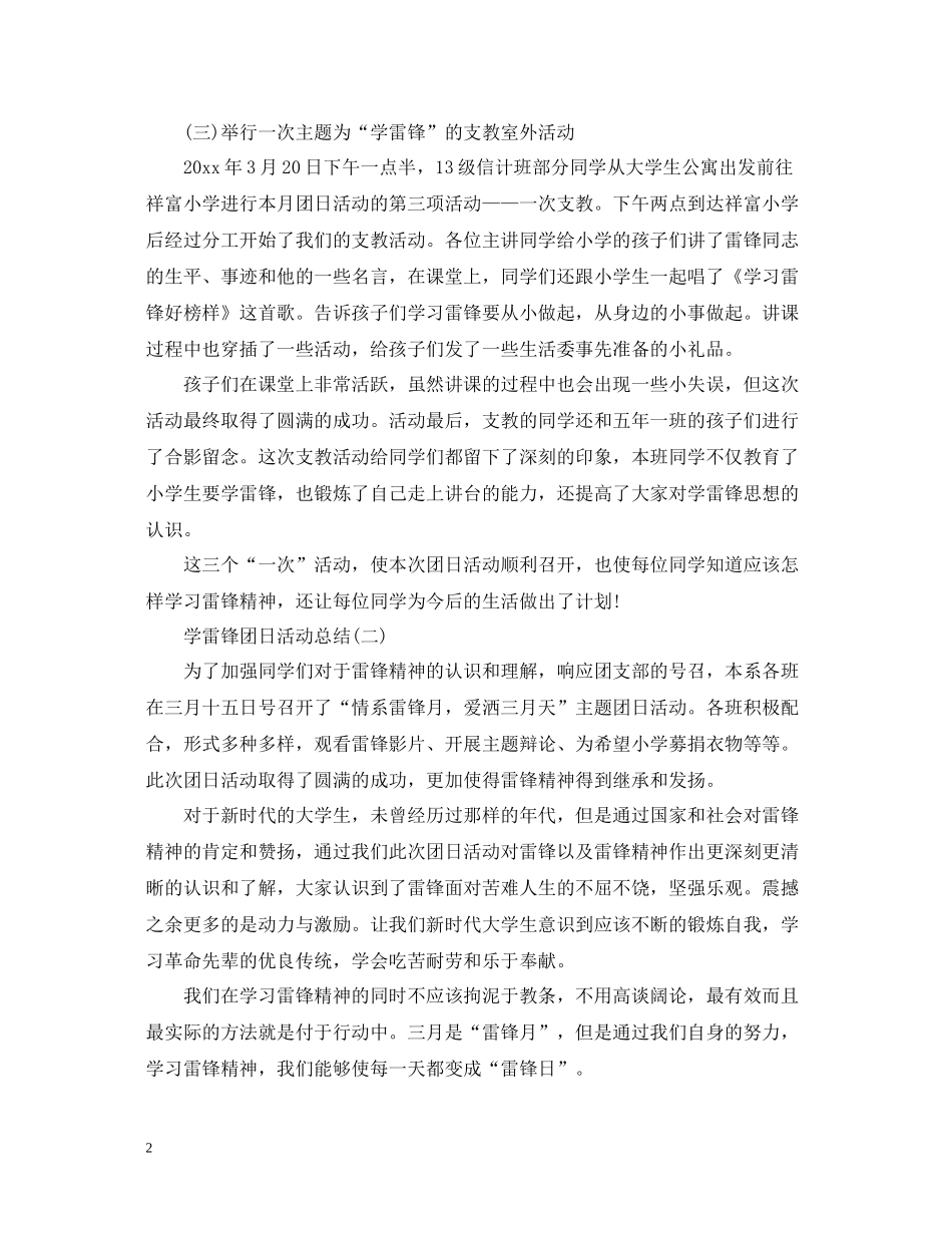 学雷锋团日活动总结_第2页