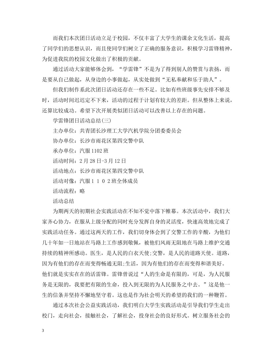 学雷锋团日活动总结_第3页
