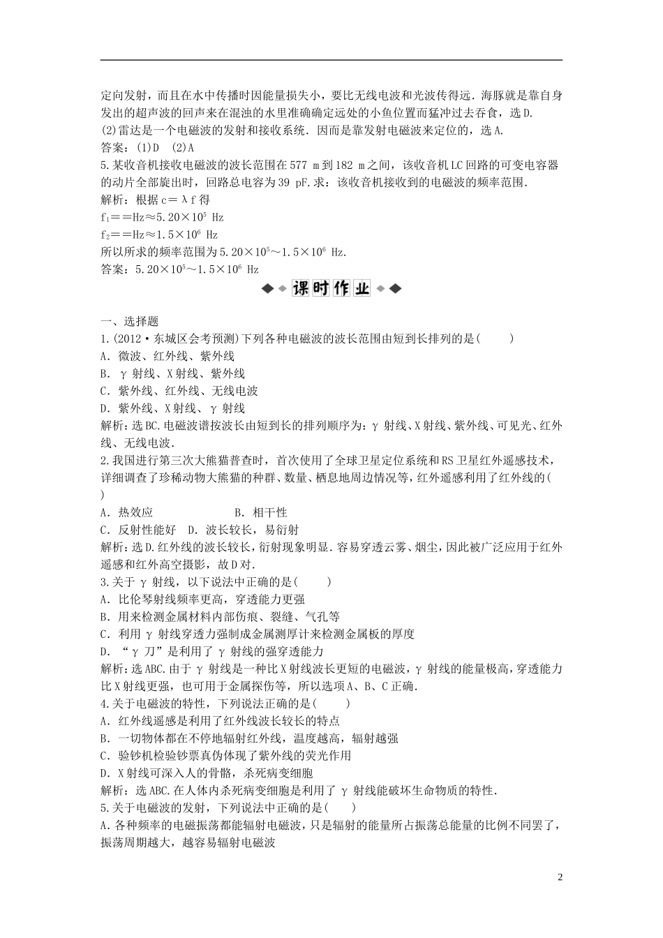 【优化方案】2013年高中物理 电子题库 第四章 2 3知能演练轻松闯关 教科版选修1-1_第2页