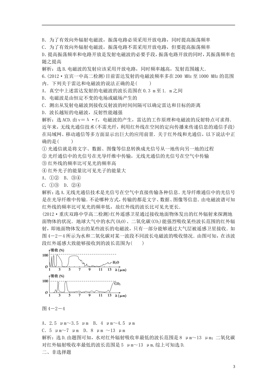 【优化方案】2013年高中物理 电子题库 第四章 2 3知能演练轻松闯关 教科版选修1-1_第3页