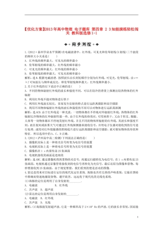 【优化方案】2013年高中物理 电子题库 第四章 2 3知能演练轻松闯关 教科版选修1-1