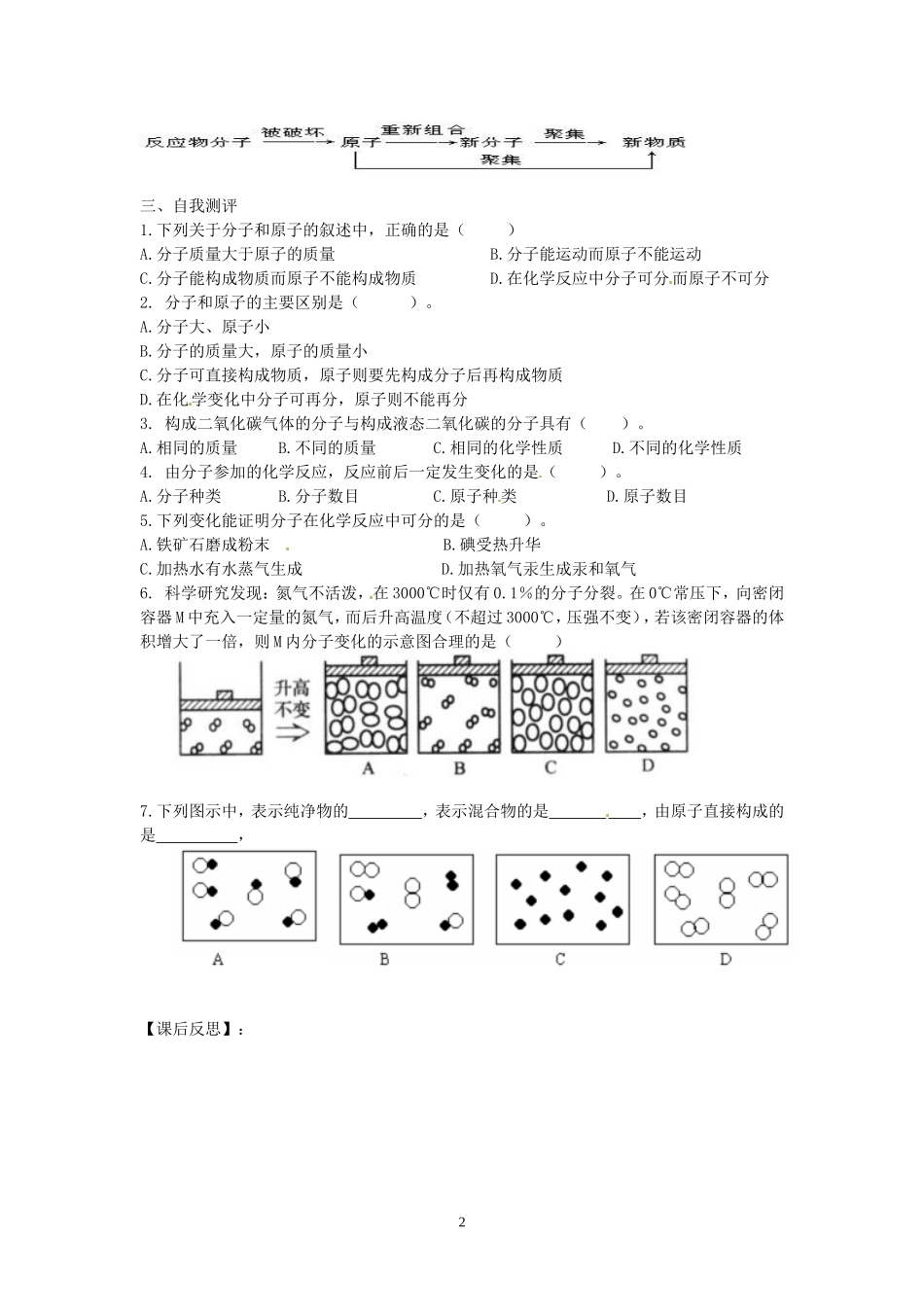 第三单元课题1（第2课时）_第2页