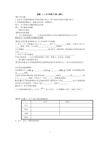 第三单元课题1（第2课时）