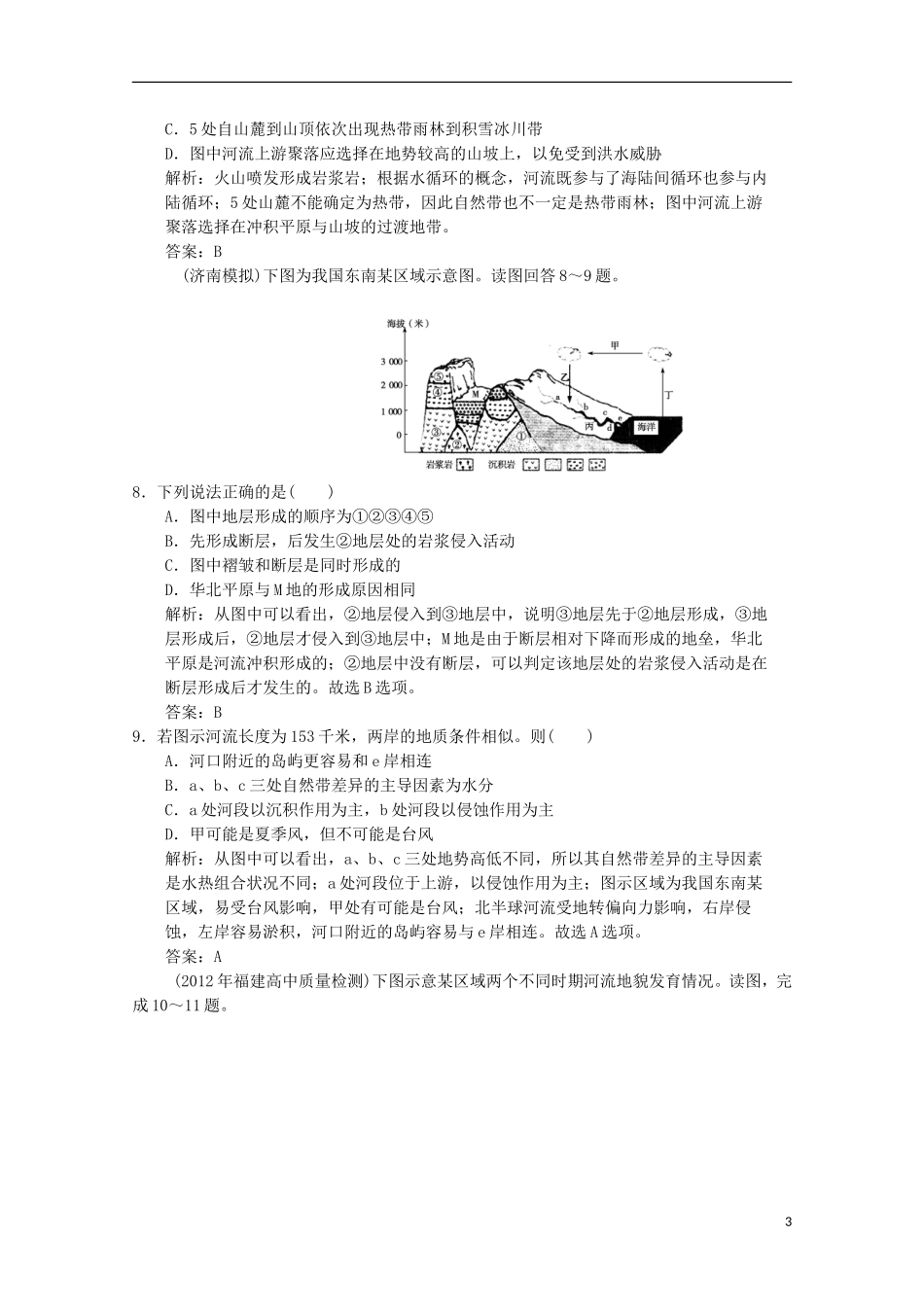 2013高中地理总复习 1-4-2 山岳的形成与河流地貌的发育巩固落实 新人教版_第3页