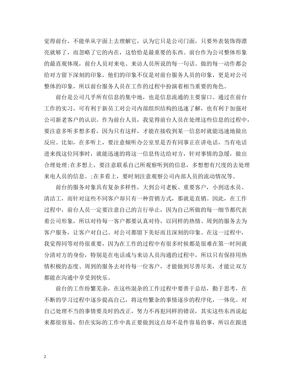 物业前台年终工作总结范文2_第2页
