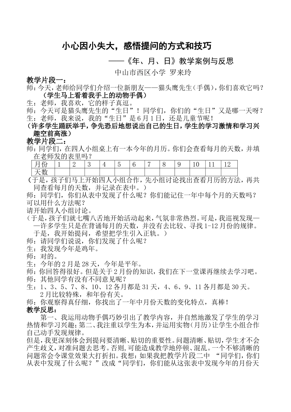 小心因小失大，感悟提问的方式和技巧_第1页