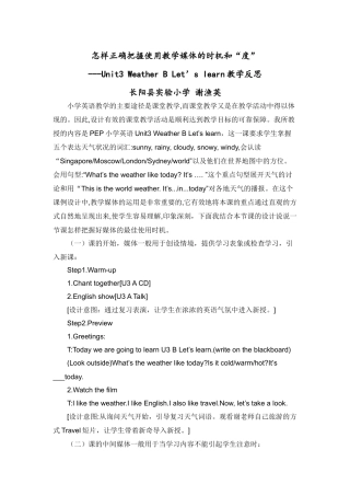 【反思】怎样正确把握使用教学媒体的时机和度