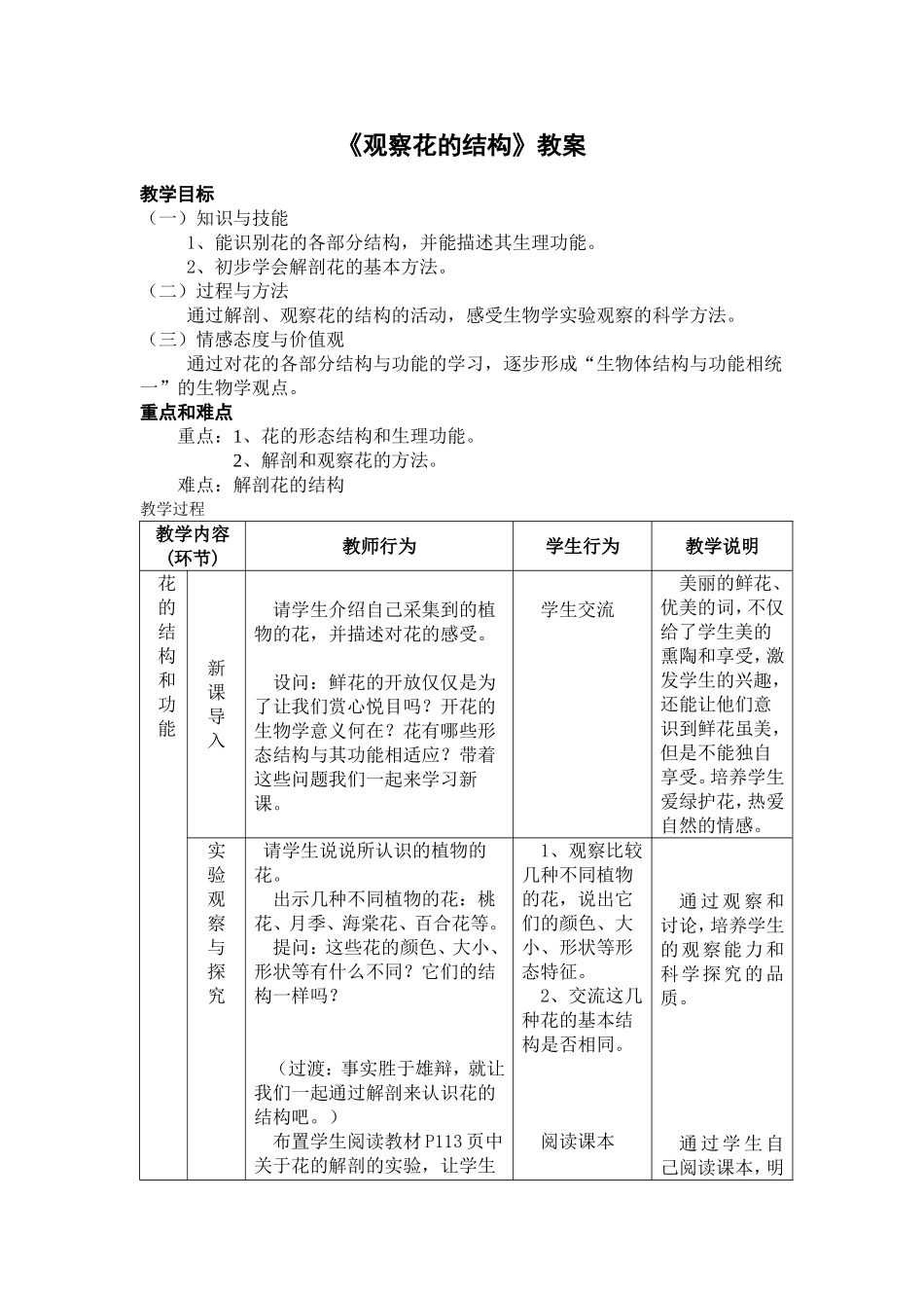观察花的结构教案_第1页