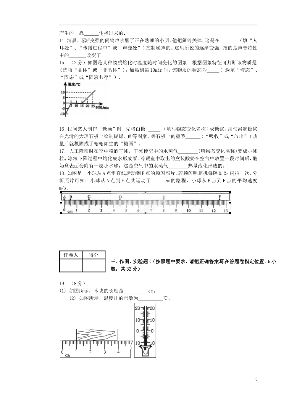 云南省绿春县大水沟中学2015_2016学年八年级物理上学期期中试题新人教版_第3页