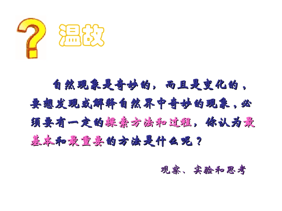 第二节观察和实验_第1页