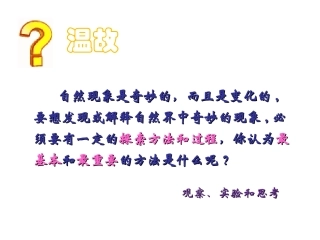 第二节观察和实验