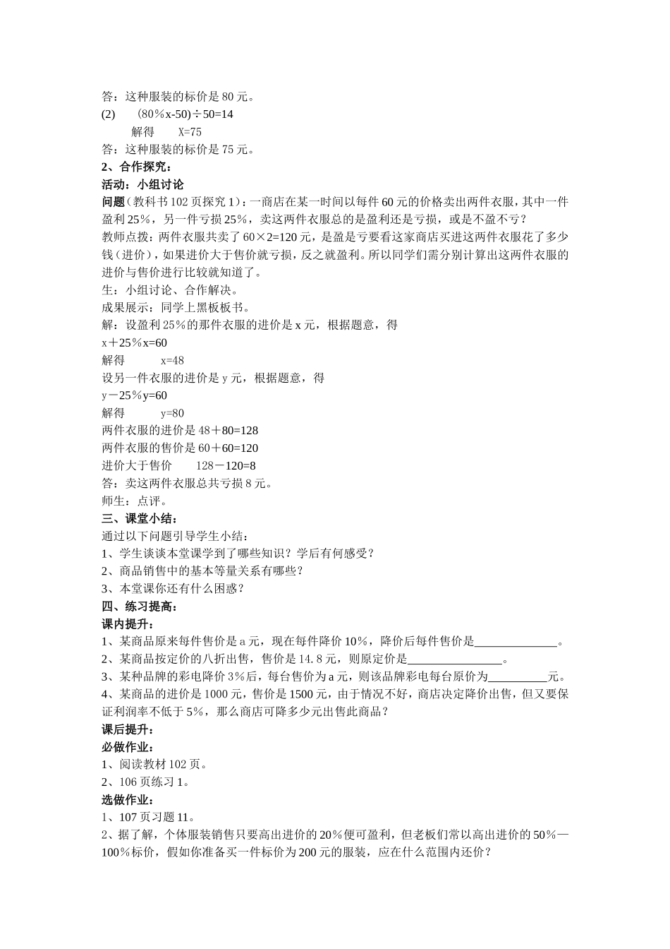 销售中的盈亏_第2页