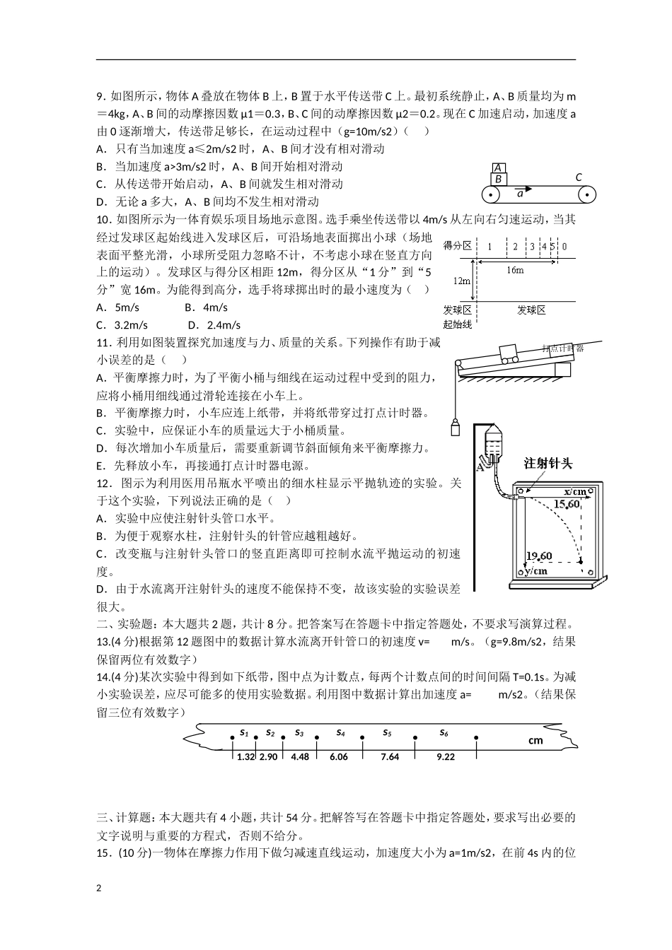 湖北省沙市2012-2013学年高一物理2月月考试题_第2页