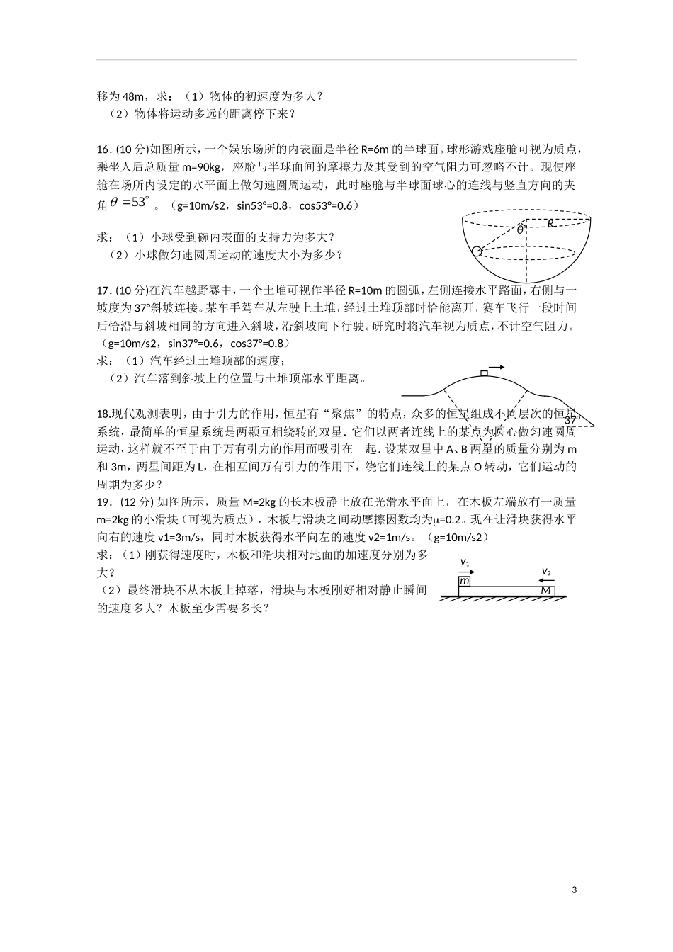 湖北省沙市2012-2013学年高一物理2月月考试题_第3页