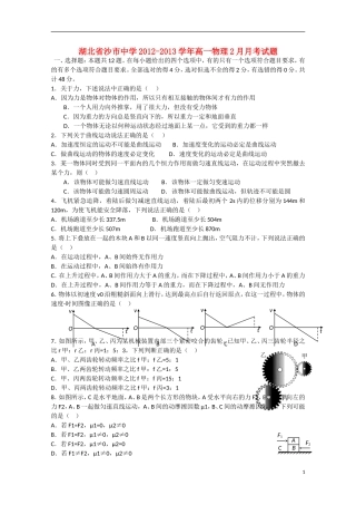 湖北省沙市2012-2013学年高一物理2月月考试题