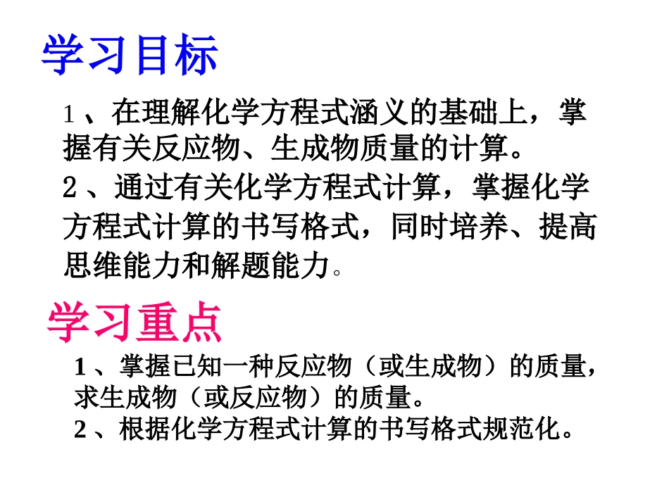 【精品课件】53利用化学方程式的简单计算_第2页
