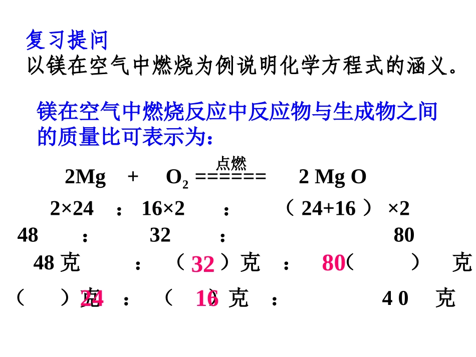 【精品课件】53利用化学方程式的简单计算_第3页