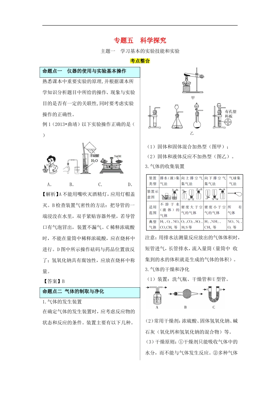 教考通2015中考化学专题复习五科学探究_第1页