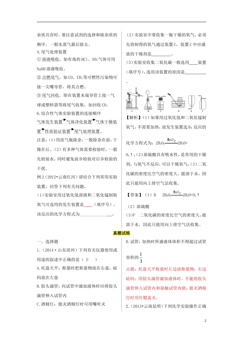 教考通2015中考化学专题复习五科学探究_第2页
