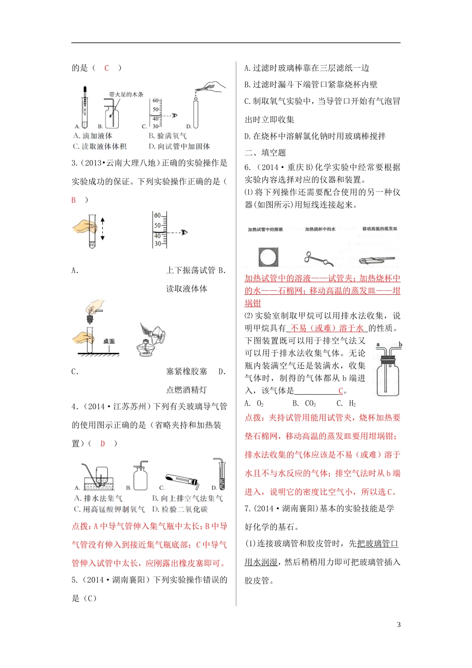 教考通2015中考化学专题复习五科学探究_第3页