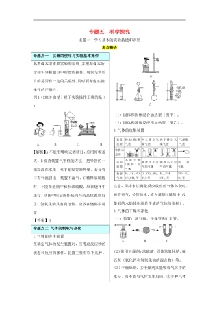 教考通2015中考化学专题复习五科学探究