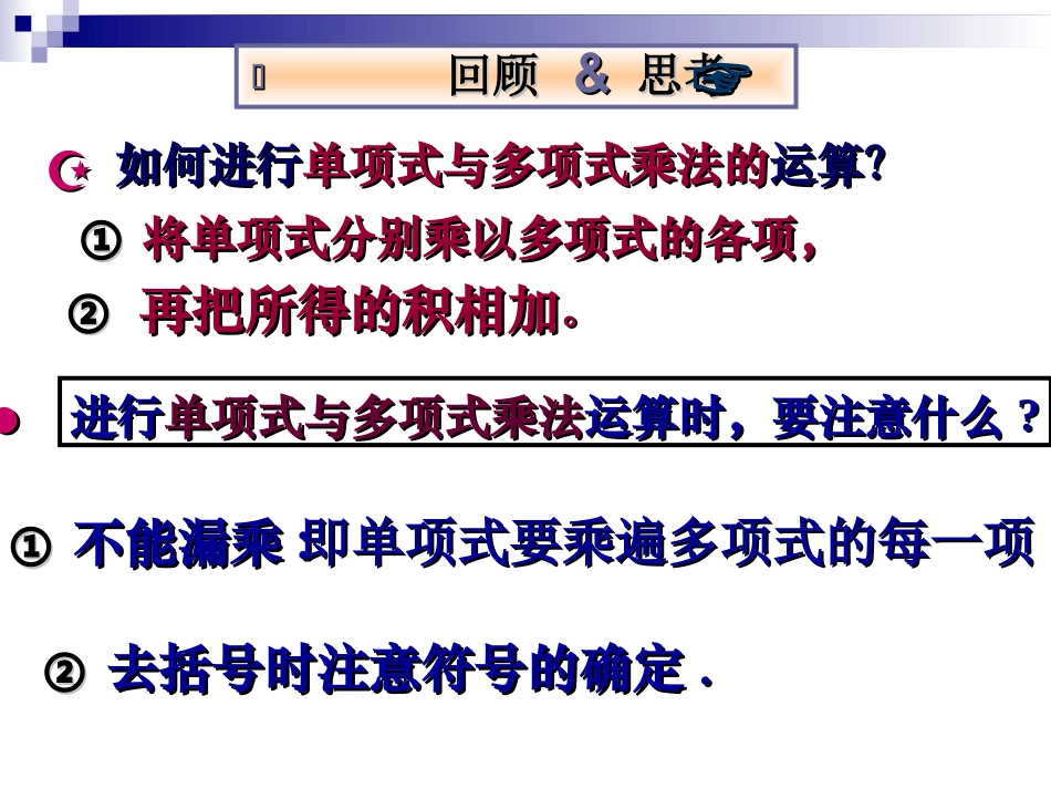 多项式与多项式相乘_第2页