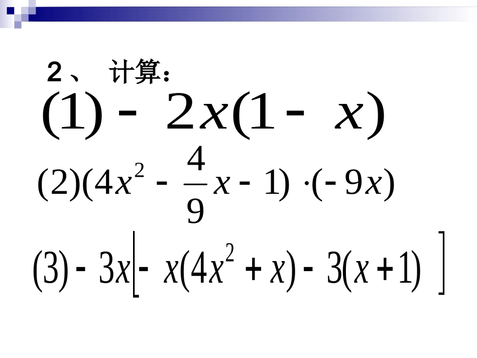 多项式与多项式相乘_第3页