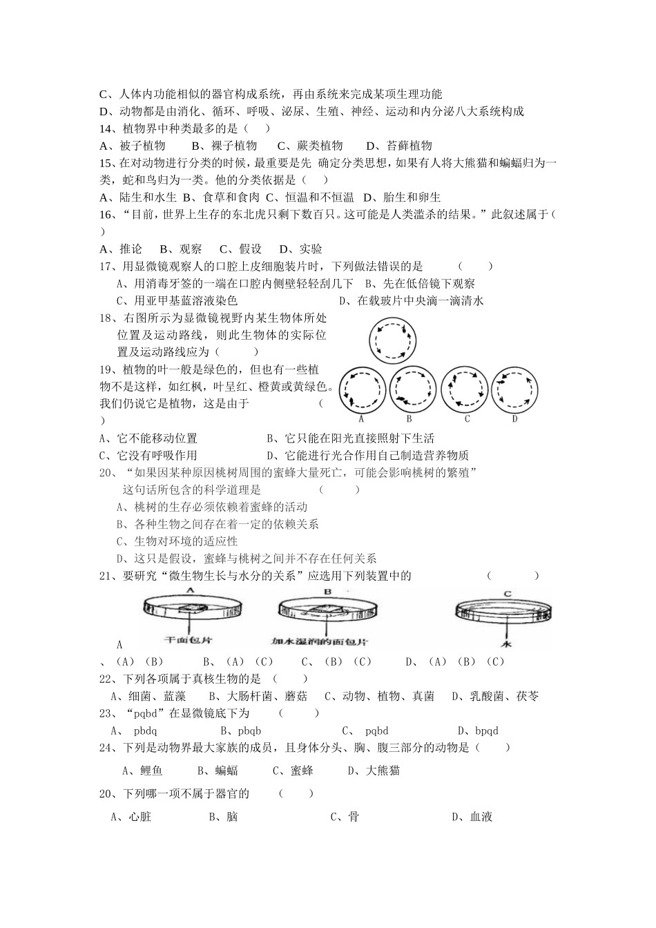 七上第二章易错题_第2页
