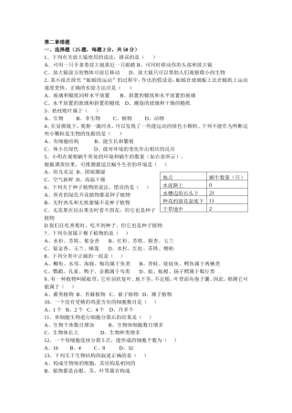 七上第二章易错题