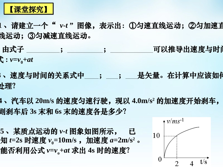 2015高中物理2.2匀变速直线运动的速度与时间的关系课件新人教版必修1_第2页