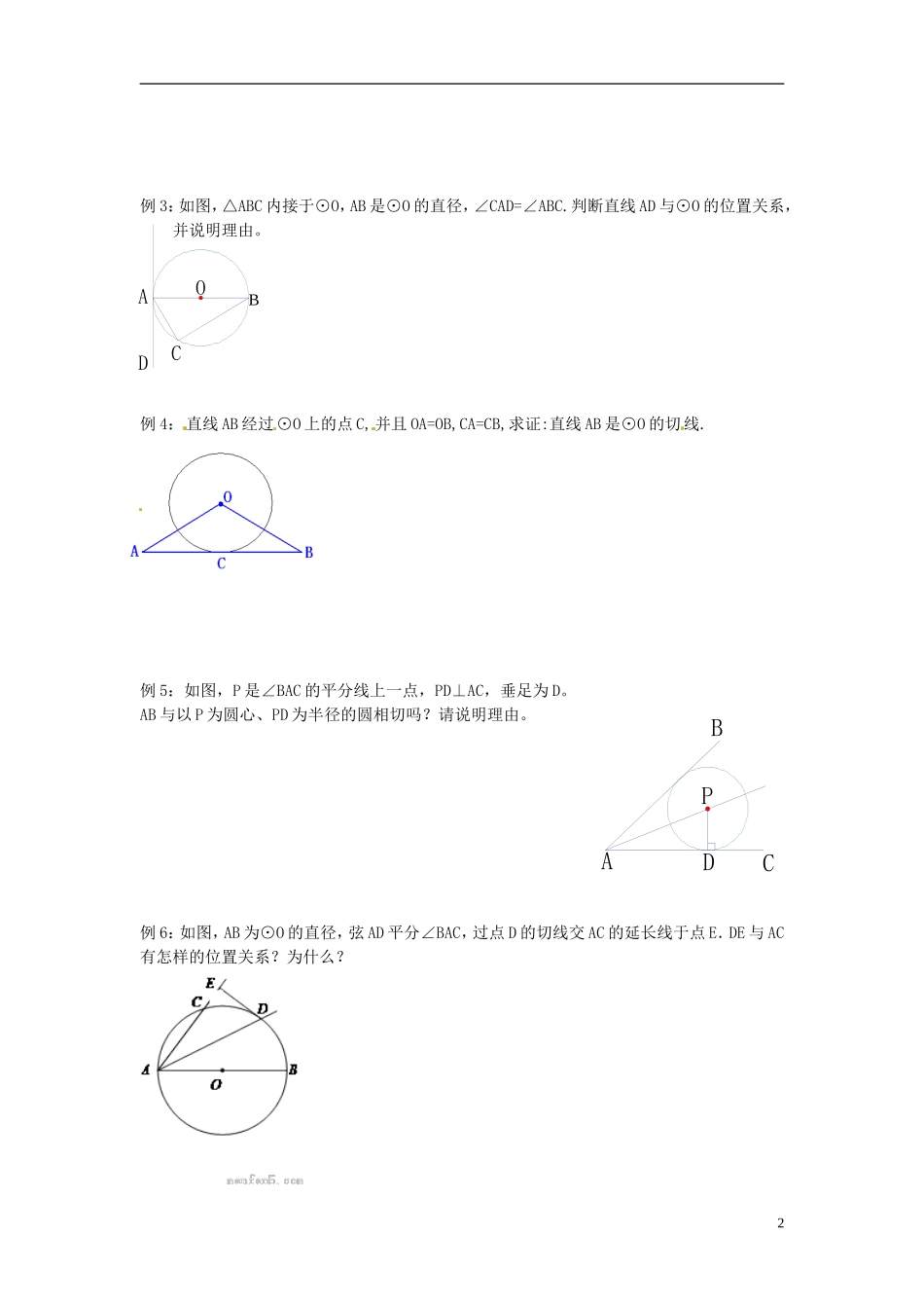 江苏省溧水县孔镇中学九年级数学上册24.2.2直线与圆的位置关系章节练习无答案新版新人教版_第2页