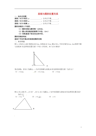 江苏省溧水县孔镇中学九年级数学上册24.2.2直线与圆的位置关系章节练习无答案新版新人教版