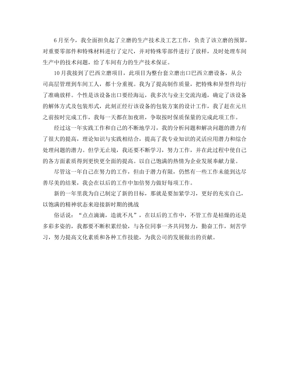 生产管理年度工作总结范文_第2页