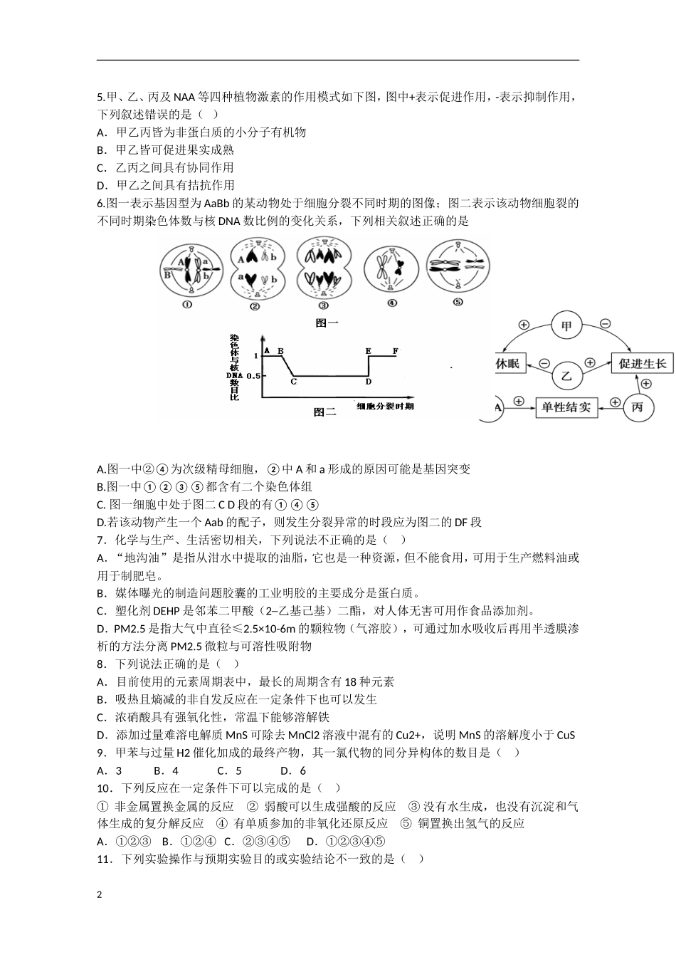 江苏省八校2013届高三理综联考_第2页
