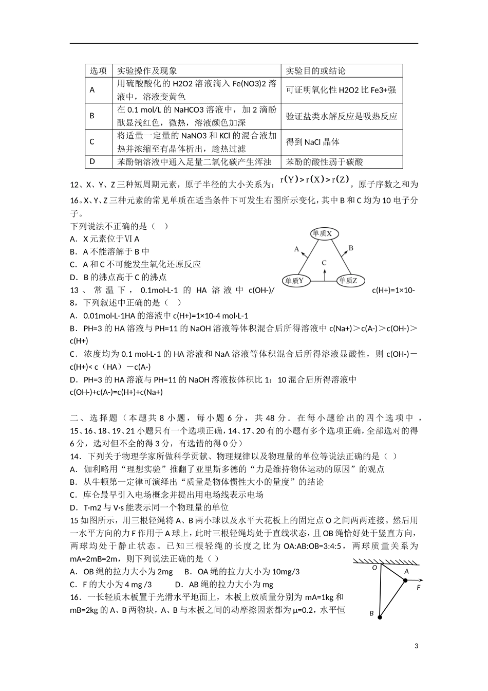 江苏省八校2013届高三理综联考_第3页