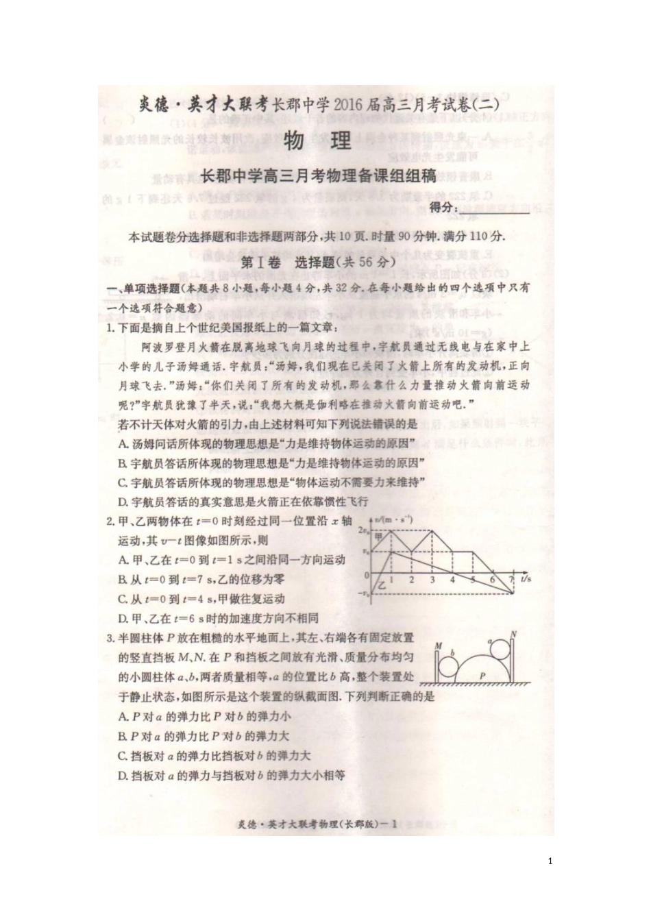 湖南省长沙市长郡中学2016届高三物理上学期第二次月考试题扫描版无答案_第1页