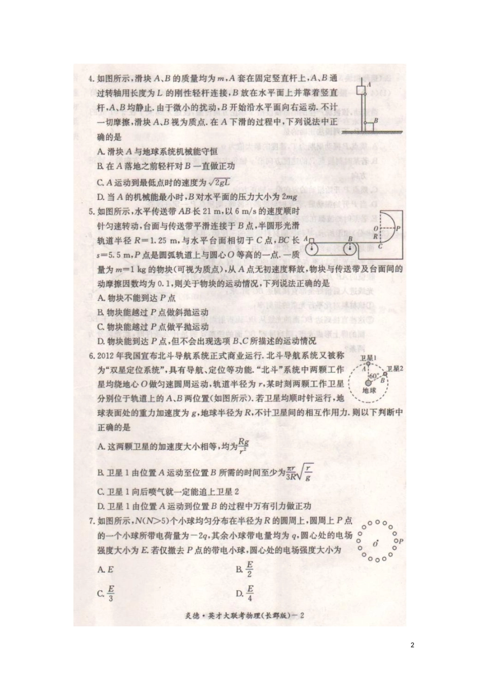 湖南省长沙市长郡中学2016届高三物理上学期第二次月考试题扫描版无答案_第2页