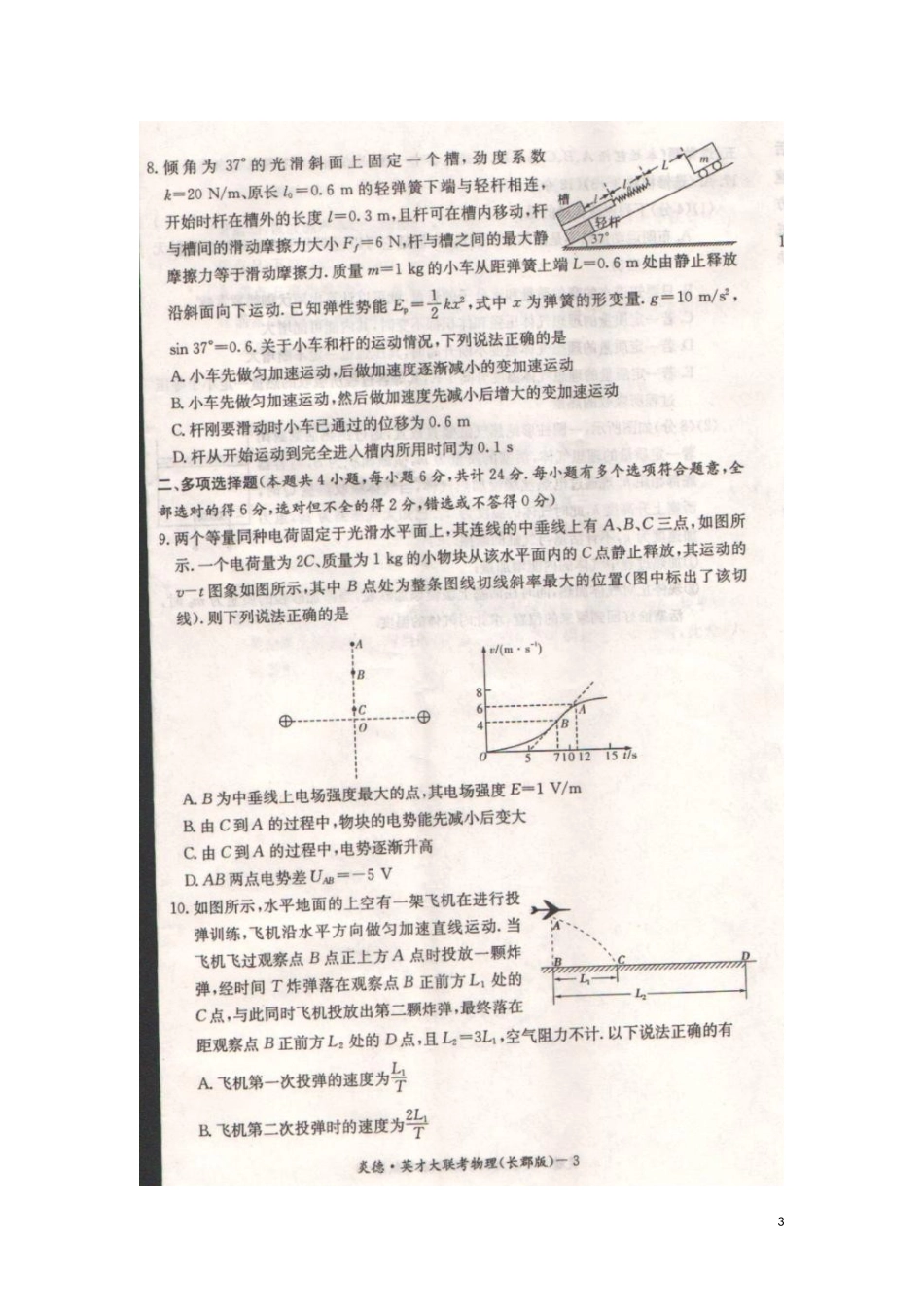 湖南省长沙市长郡中学2016届高三物理上学期第二次月考试题扫描版无答案_第3页