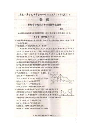 湖南省长沙市长郡中学2016届高三物理上学期第二次月考试题扫描版无答案