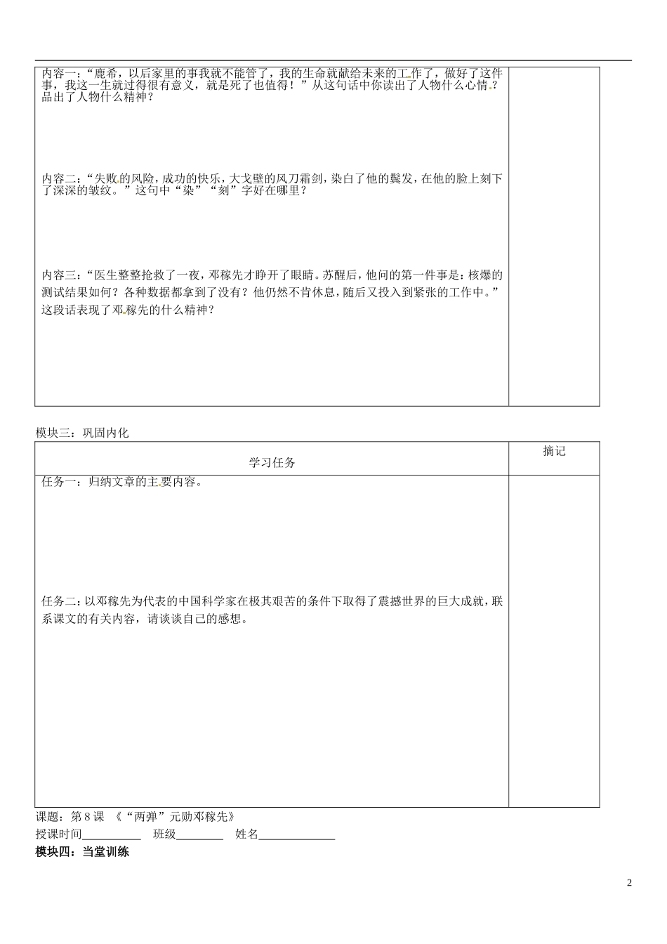 广东省河源中国教育学会中英文实验学校2015_2016学年七年级语文上册第8课“两弹”元勋邓稼先讲学稿3无答案语文版_第2页