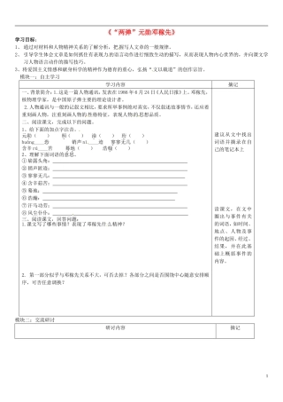 广东省河源中国教育学会中英文实验学校2015_2016学年七年级语文上册第8课“两弹”元勋邓稼先讲学稿3无答案语文版