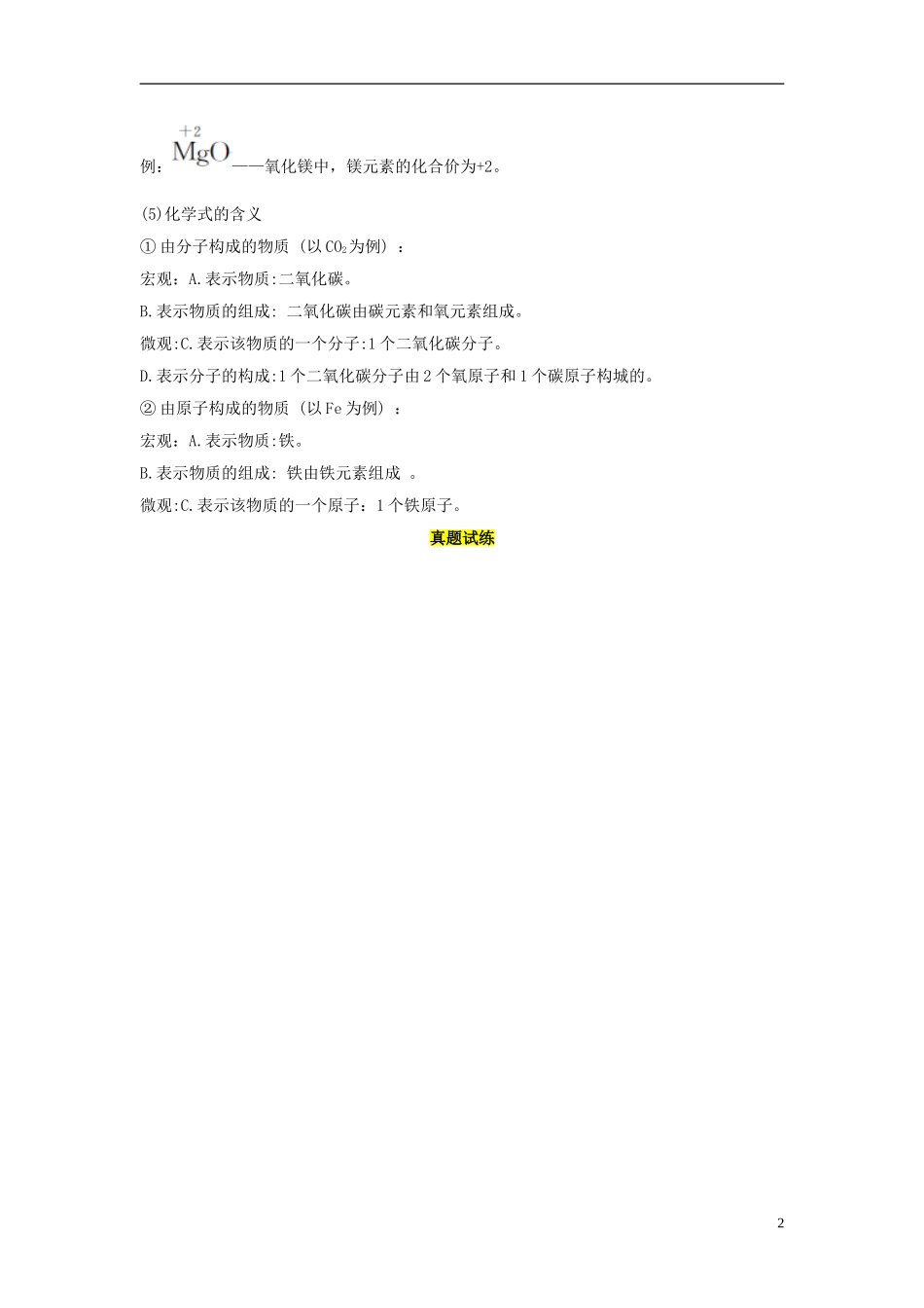 教考通2015中考化学专题复习一化学用语_第2页