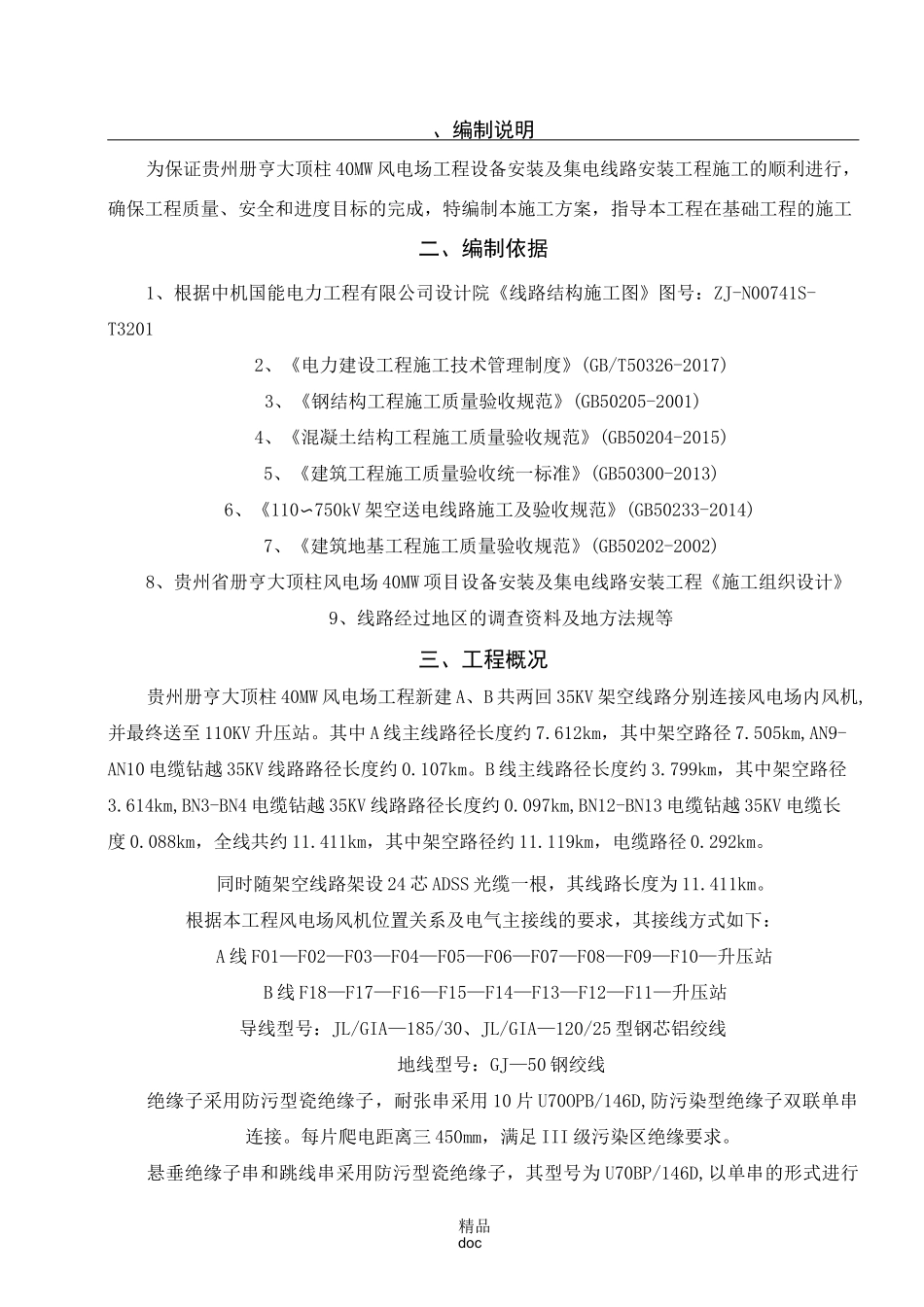 铁塔基础现场施工方法_第1页