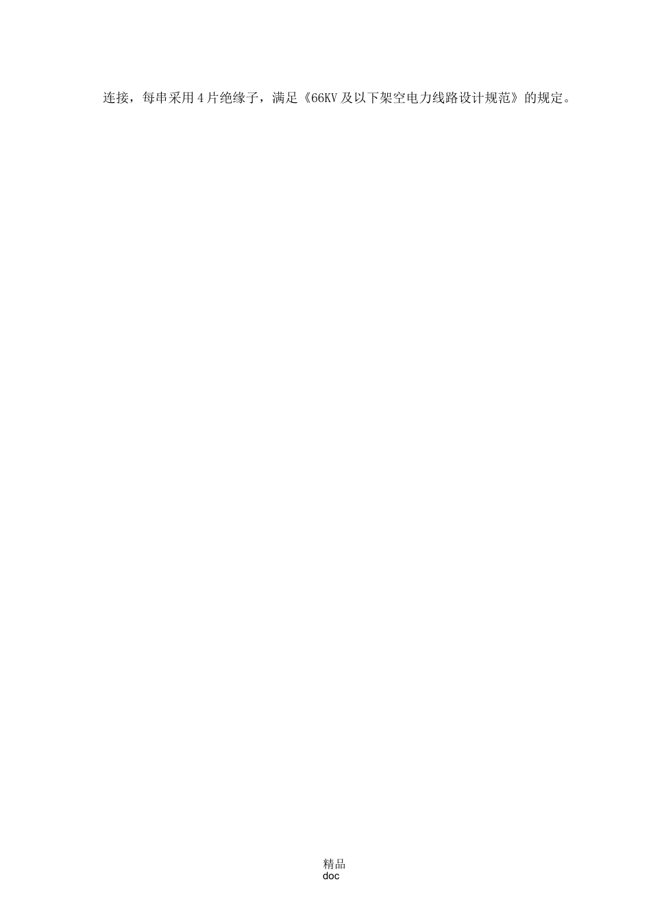 铁塔基础现场施工方法_第2页