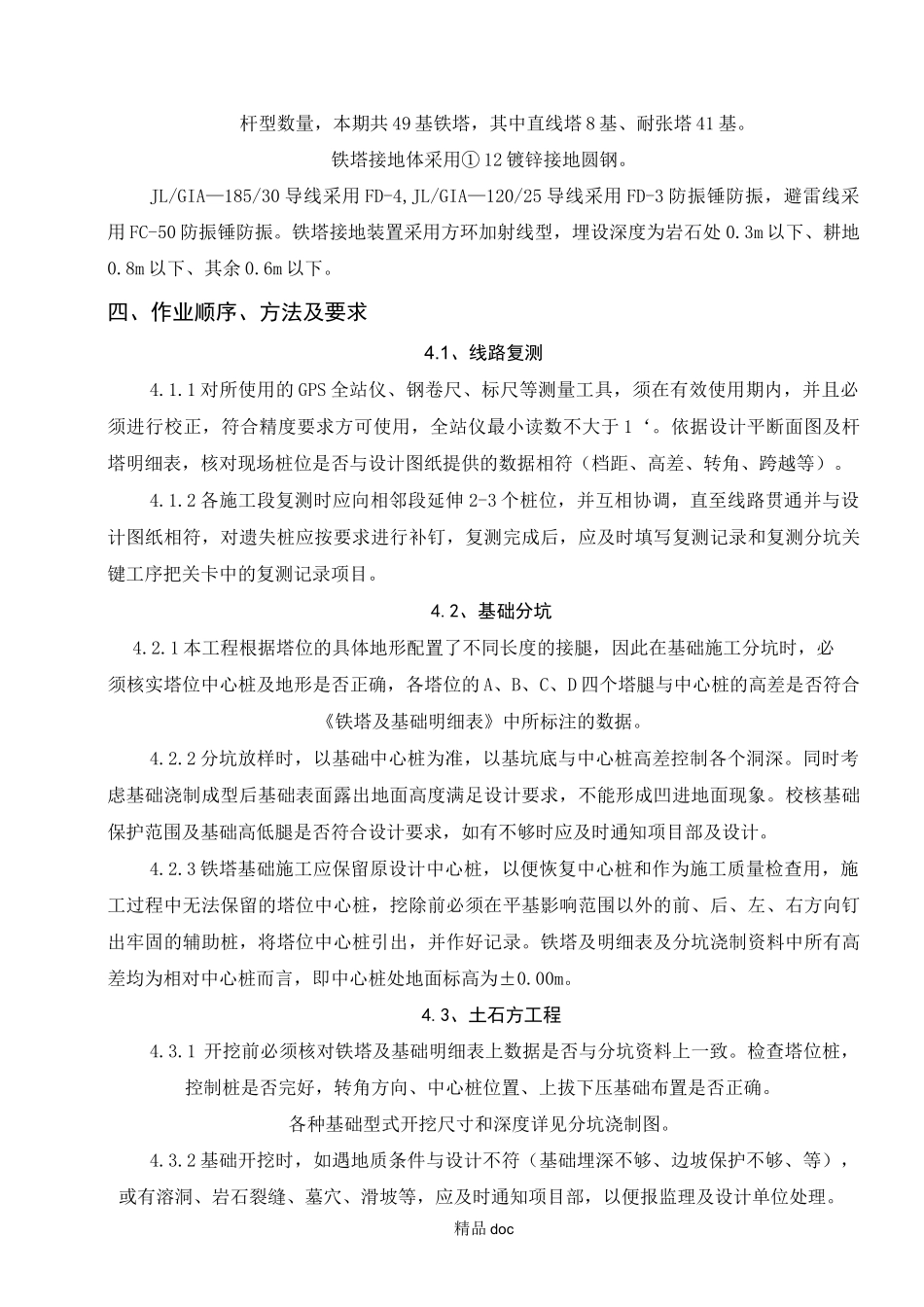 铁塔基础现场施工方法_第3页