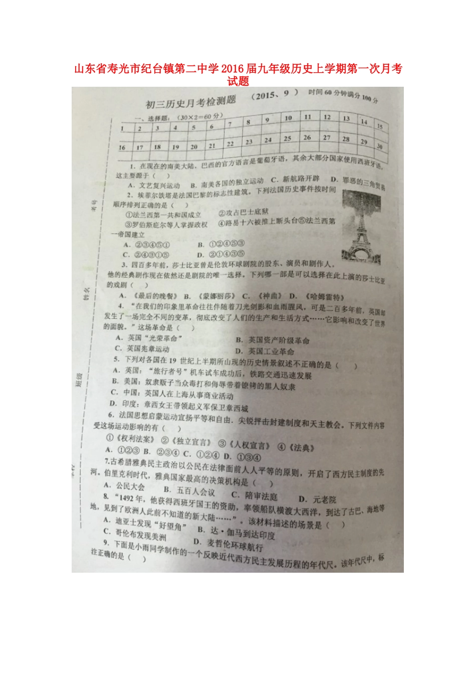 山东省寿光市纪台镇第二中学2016届九年级历史上学期第一次月考试题扫描版华东师大版_第1页