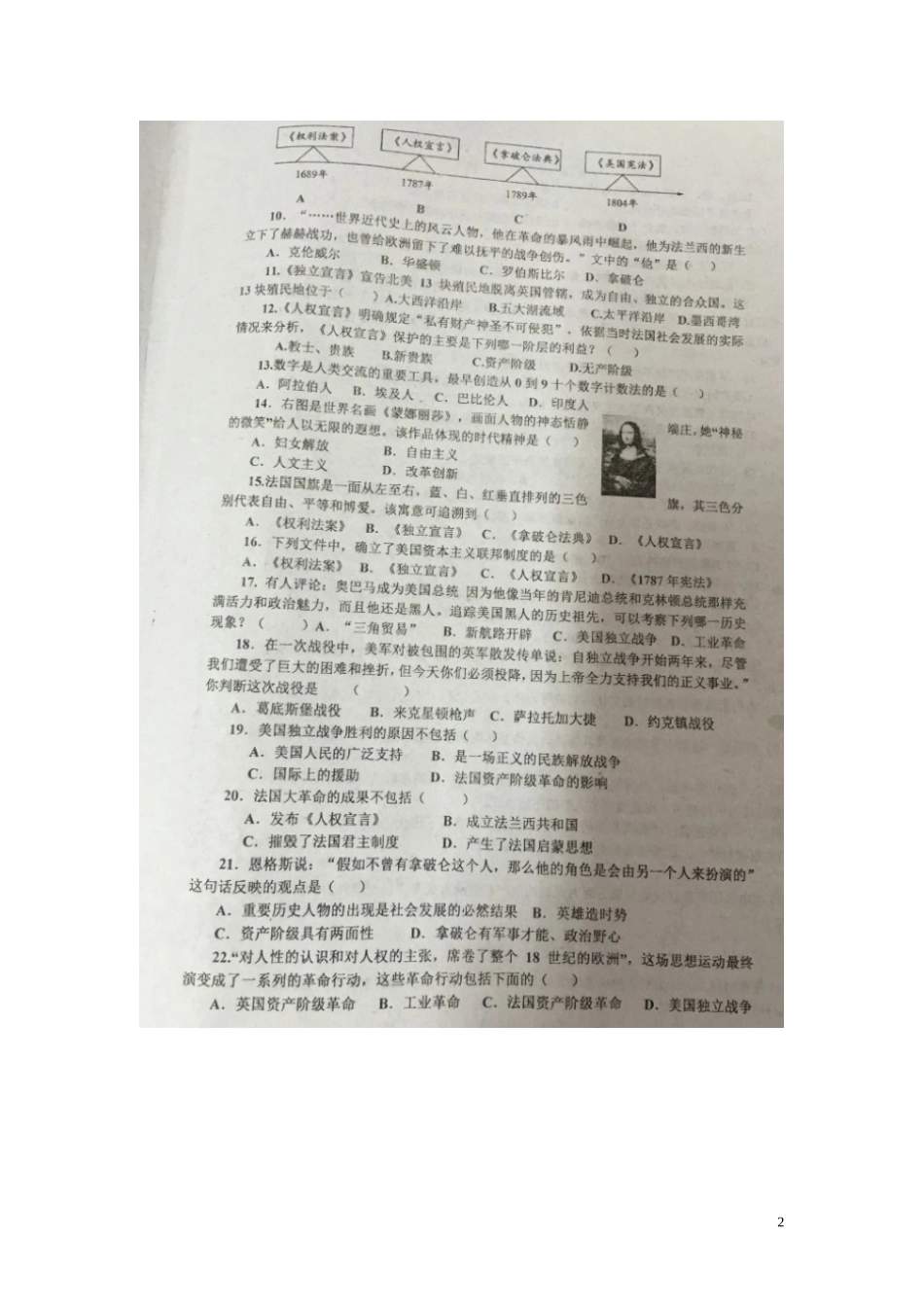 山东省寿光市纪台镇第二中学2016届九年级历史上学期第一次月考试题扫描版华东师大版_第2页